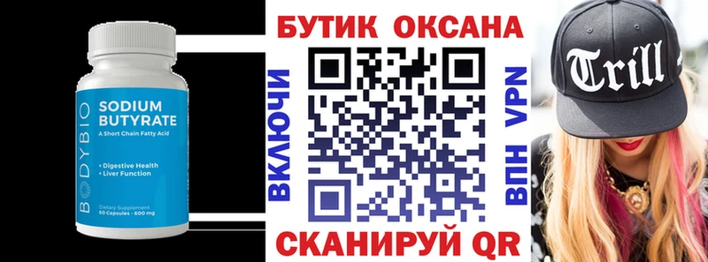 БУТИРАТ 1.4BDO площадка состав Калининск